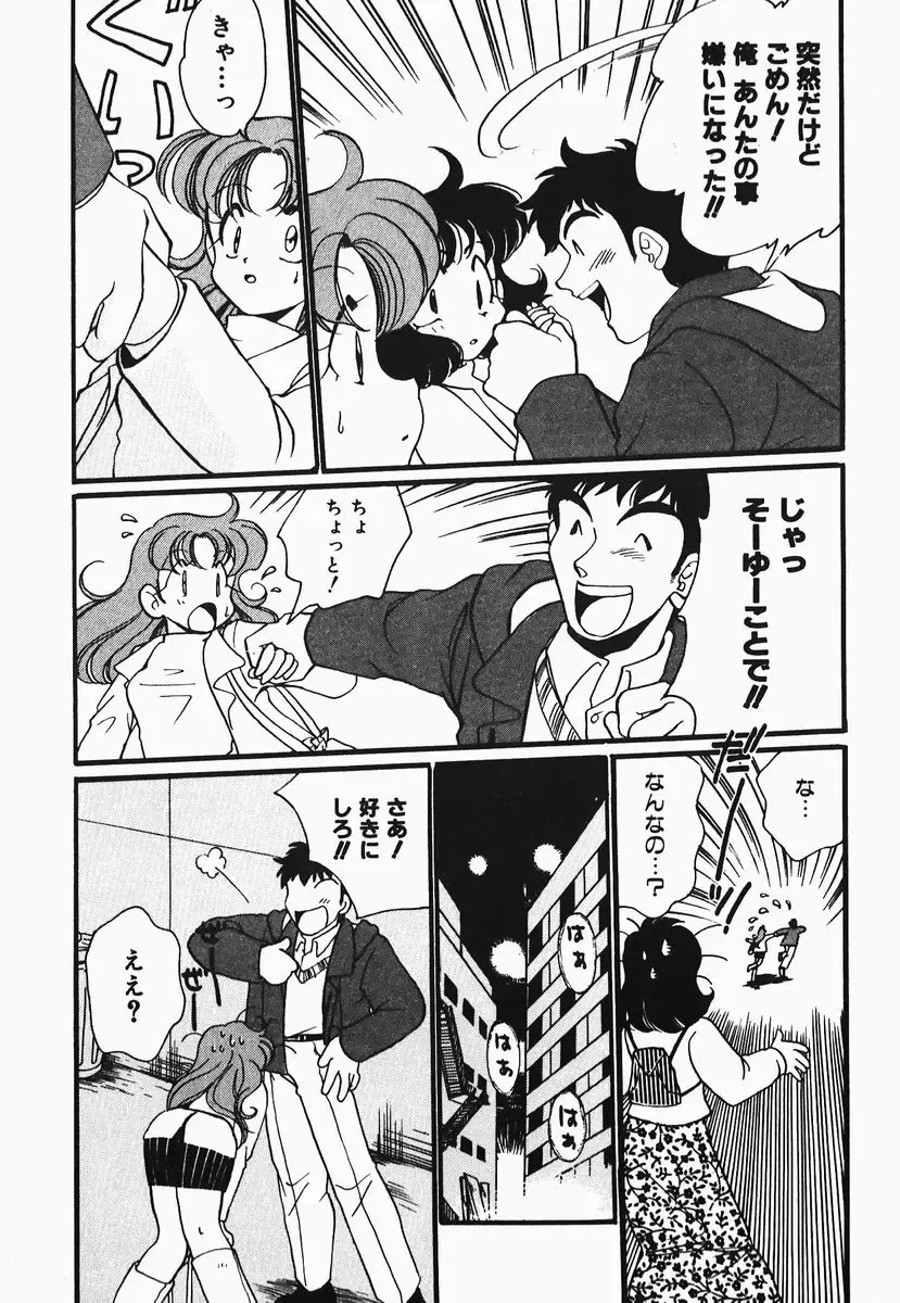 [Nerune] Aa Goshujin-sama!! 1 - Oh!! My Master 1 Fhentai - Page 125