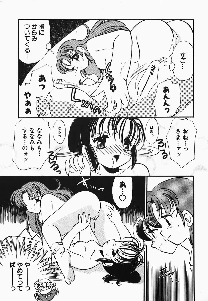 [Nerune] Aa Goshujin-sama!! 1 - Oh!! My Master 1 Fhentai - Page 145