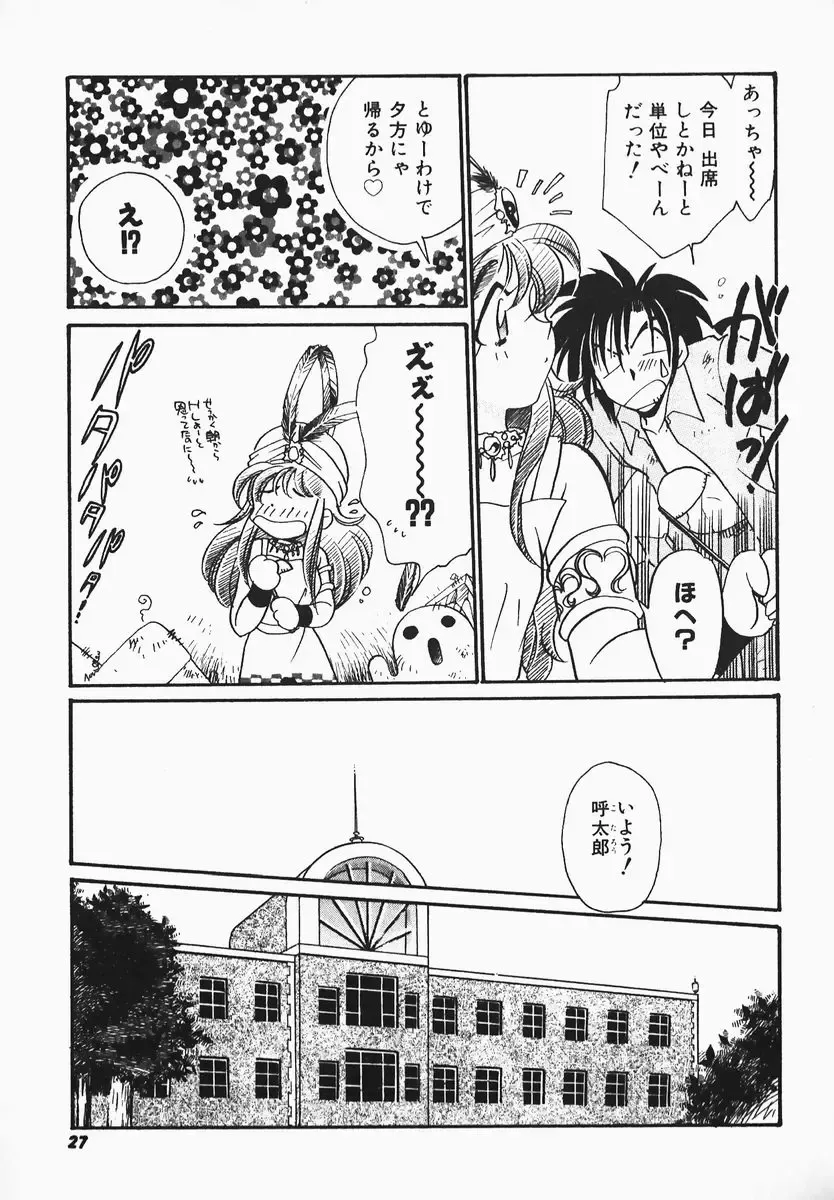[Nerune] Aa Goshujin-sama!! 1 - Oh!! My Master 1 Fhentai - Page 23