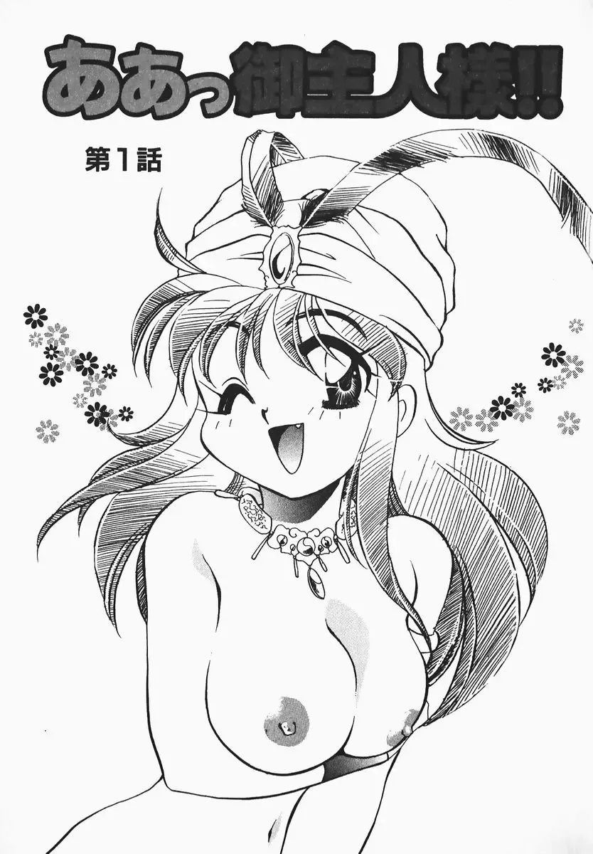 [Nerune] Aa Goshujin-sama!! 1 - Oh!! My Master 1 Fhentai - Page 3