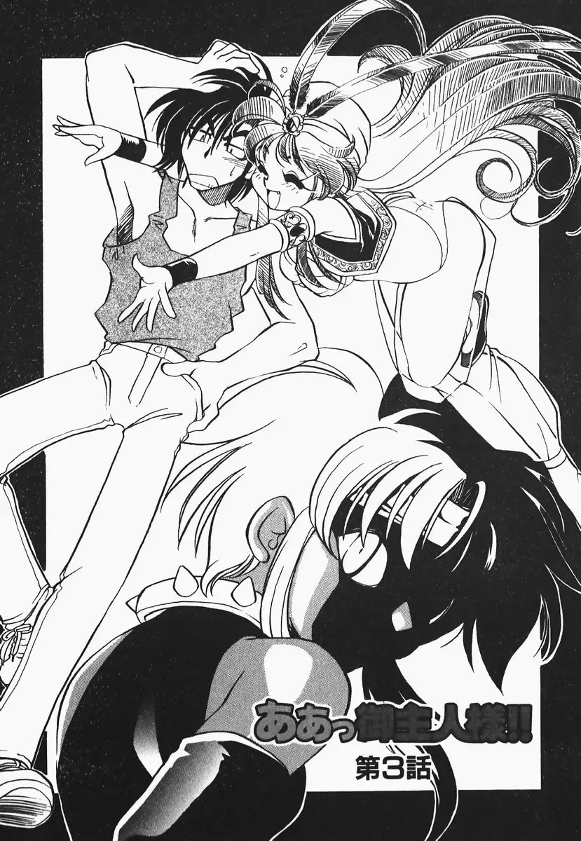 [Nerune] Aa Goshujin-sama!! 1 - Oh!! My Master 1 Fhentai - Page 35