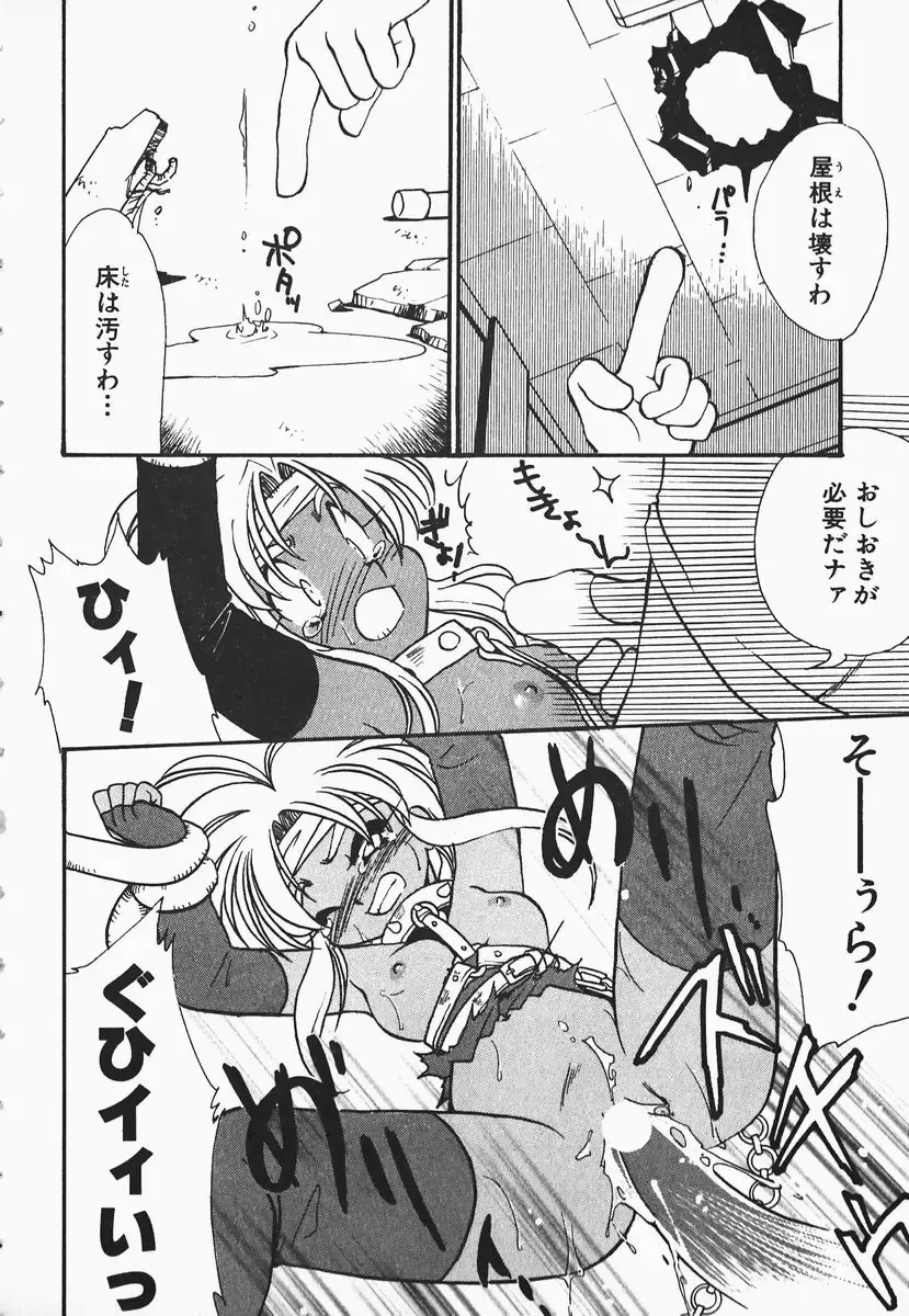 [Nerune] Aa Goshujin-sama!! 1 - Oh!! My Master 1 Fhentai - Page 46