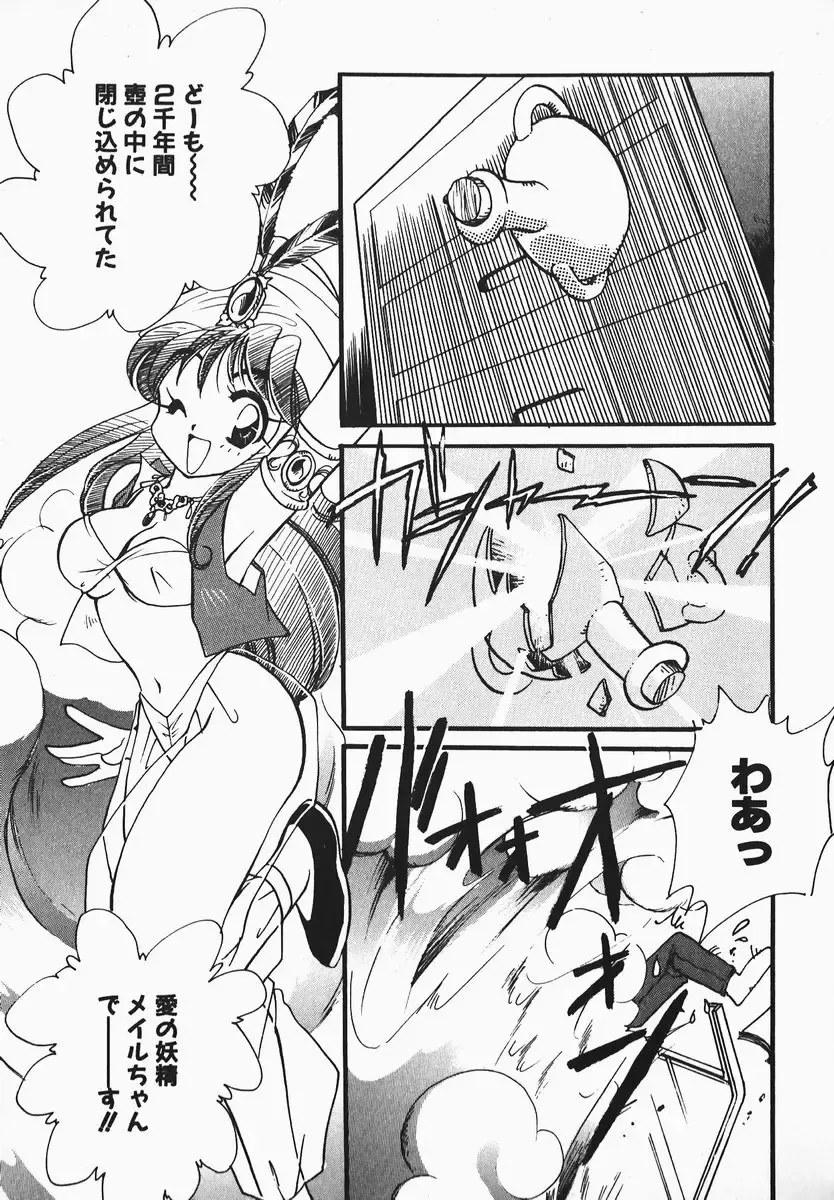 [Nerune] Aa Goshujin-sama!! 1 - Oh!! My Master 1 Fhentai - Page 5