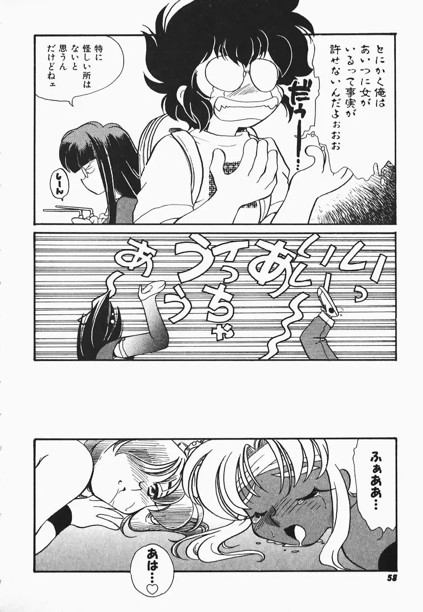 [Nerune] Aa Goshujin-sama!! 1 - Oh!! My Master 1 Fhentai - Page 54