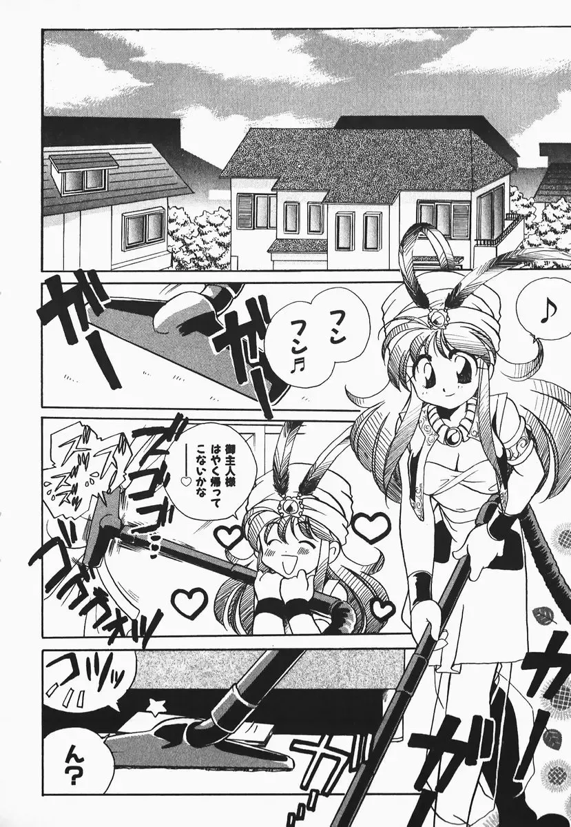 [Nerune] Aa Goshujin-sama!! 1 - Oh!! My Master 1 Fhentai - Page 70