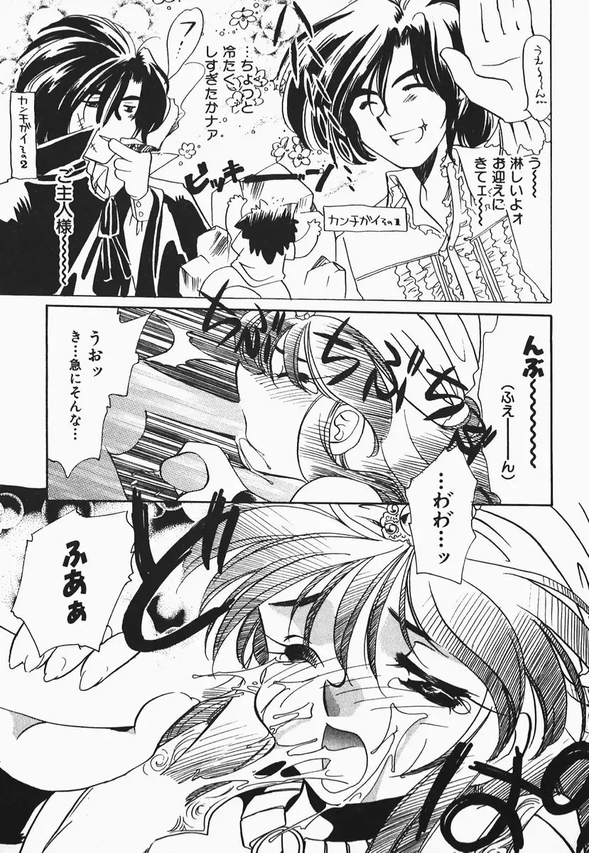 [Nerune] Aa Goshujin-sama!! 1 - Oh!! My Master 1 Fhentai - Page 77