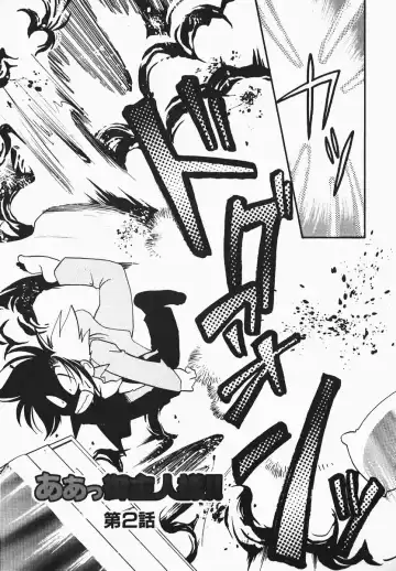 [Nerune] Aa Goshujin-sama!! 1 - Oh!! My Master 1 Fhentai - Page 21