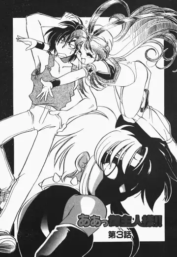 [Nerune] Aa Goshujin-sama!! 1 - Oh!! My Master 1 Fhentai - Page 35