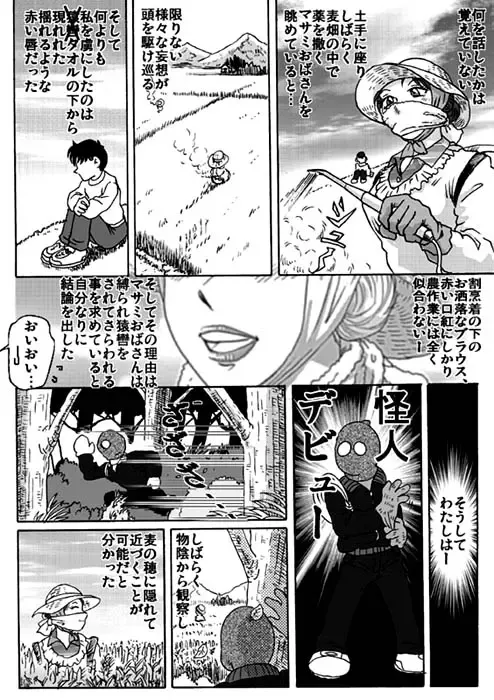 [Hiro] Kaijin Tanjou Fhentai - Page 7