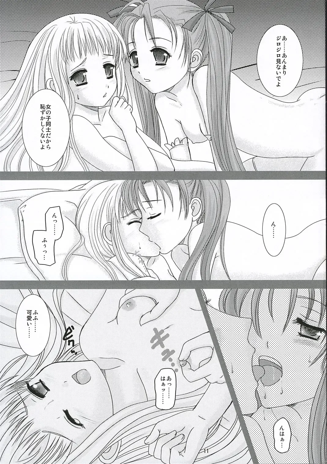 [Inumori Sayaka] MILK Fhentai - Page 10