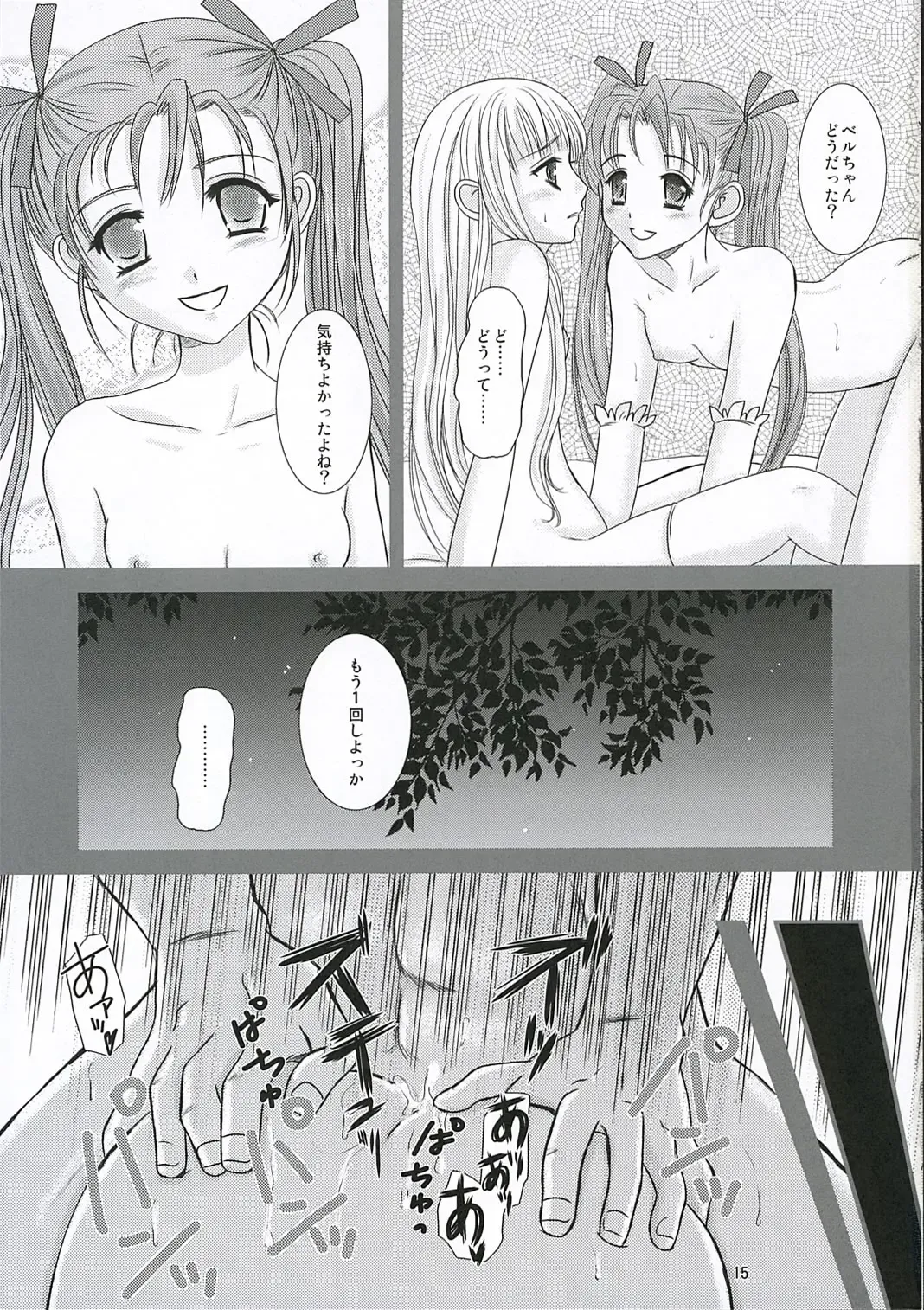 [Inumori Sayaka] MILK Fhentai - Page 14