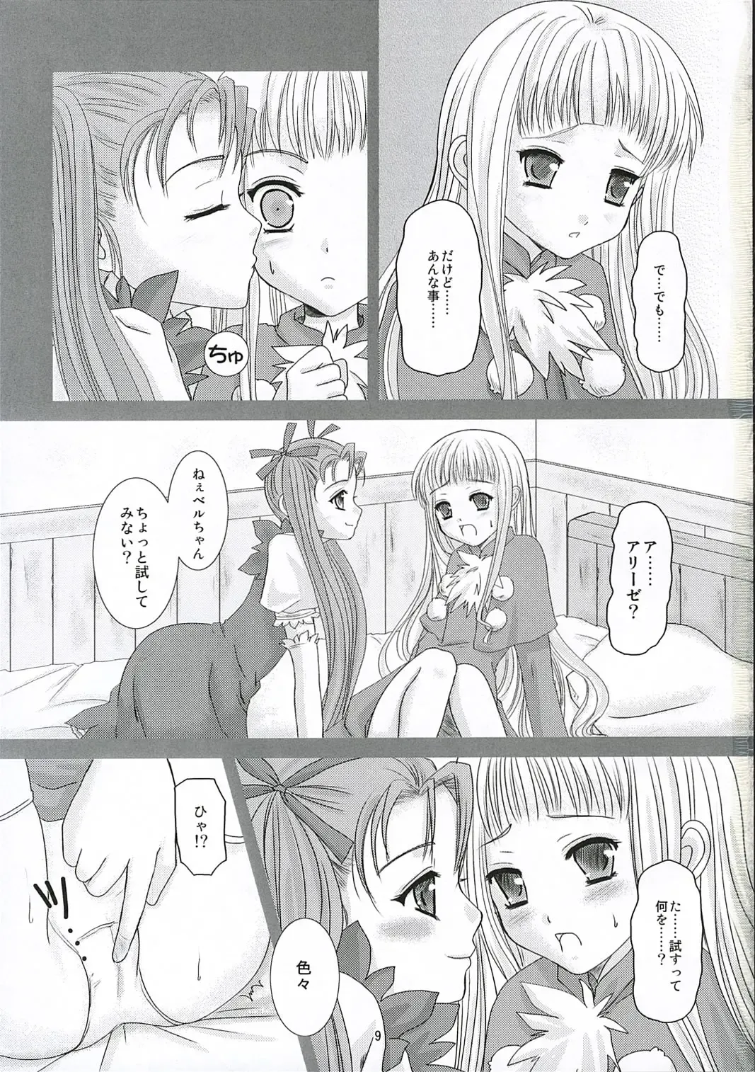 [Inumori Sayaka] MILK Fhentai - Page 8