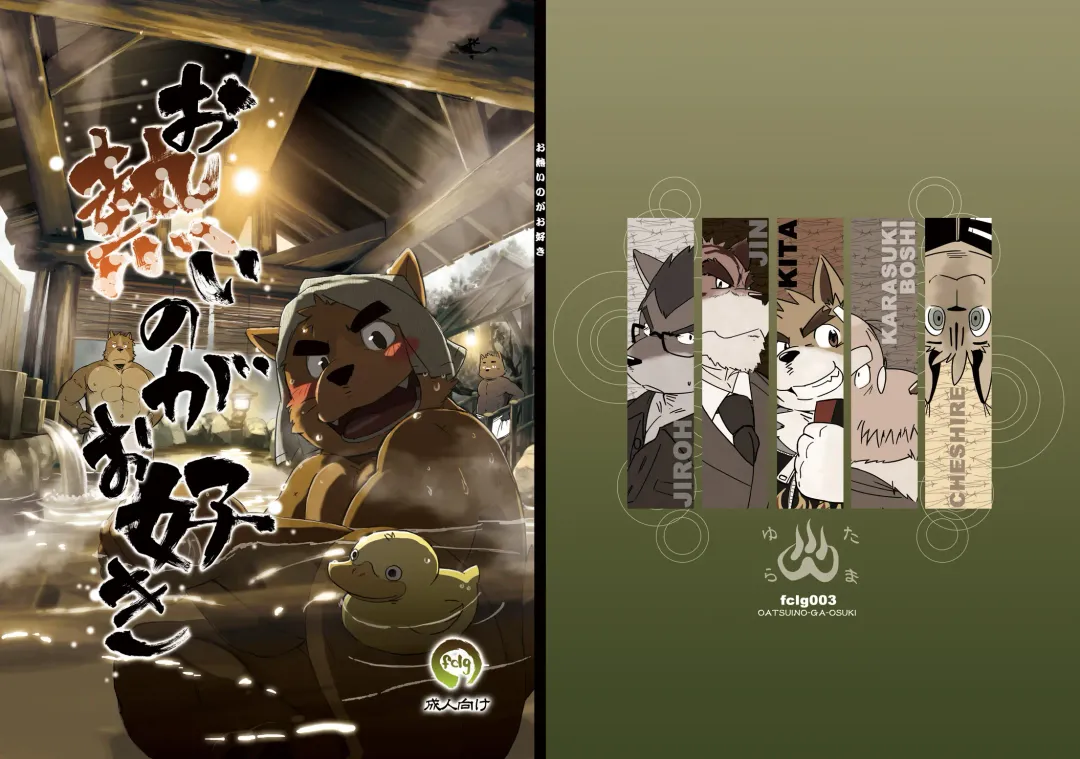 Oatsui no ga Osuki Fhentai - Page 1