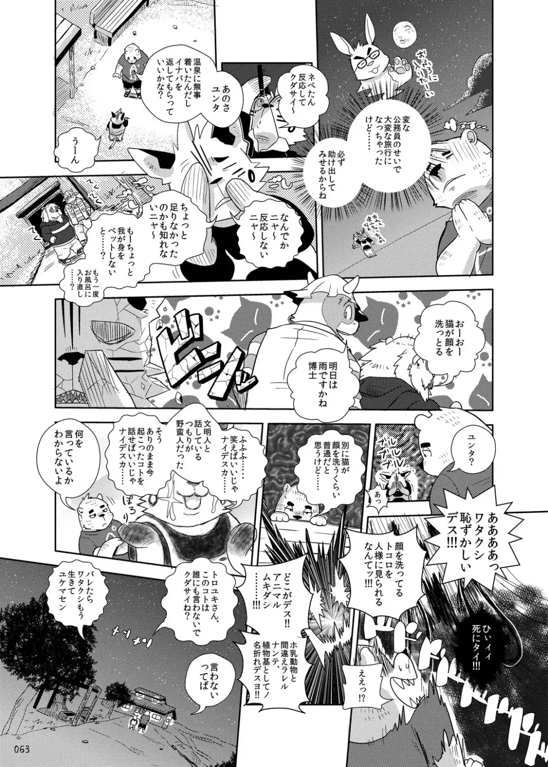 Oatsui no ga Osuki Fhentai - Page 62