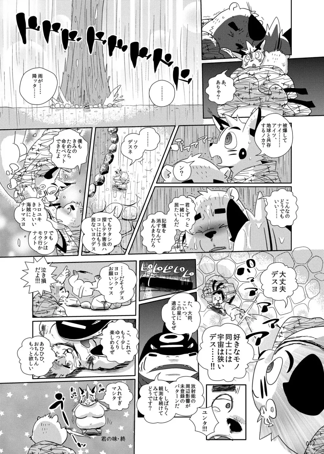 Oatsui no ga Osuki Fhentai - Page 71