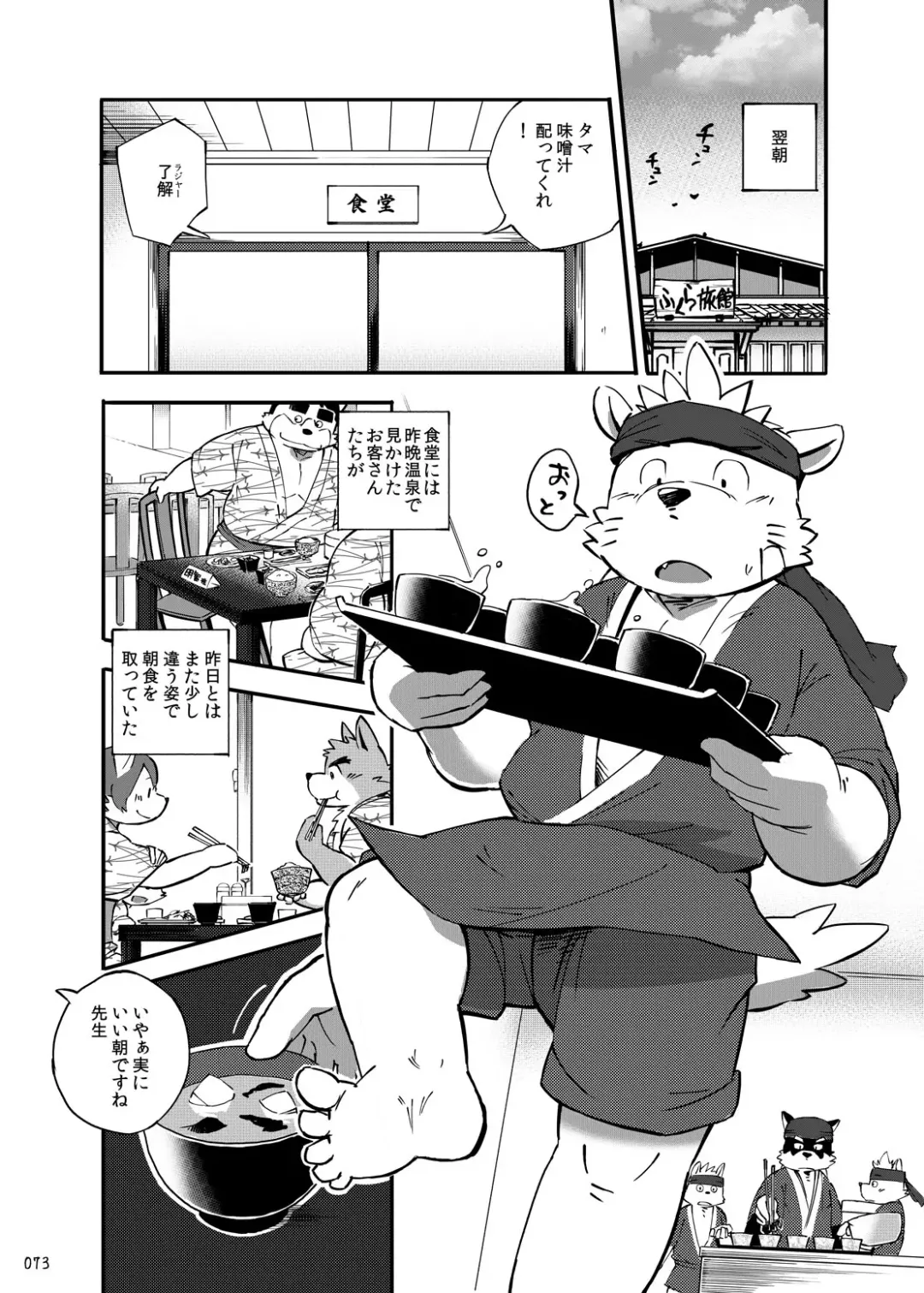 Oatsui no ga Osuki Fhentai - Page 72