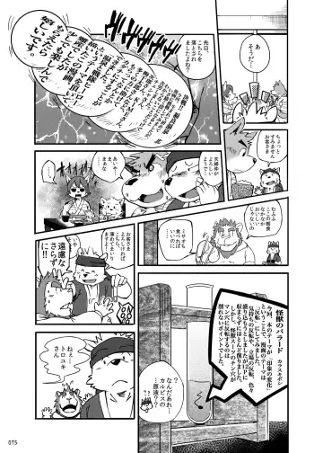 Oatsui no ga Osuki Fhentai - Page 74