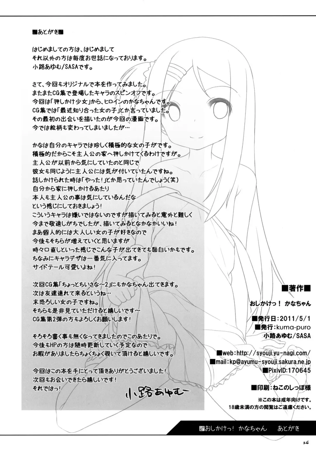 [Shouji Ayumu] Oshikake! Kana-chan Fhentai - Page 25