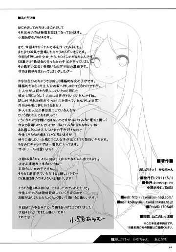 [Shouji Ayumu] Oshikake! Kana-chan Fhentai - Page 25