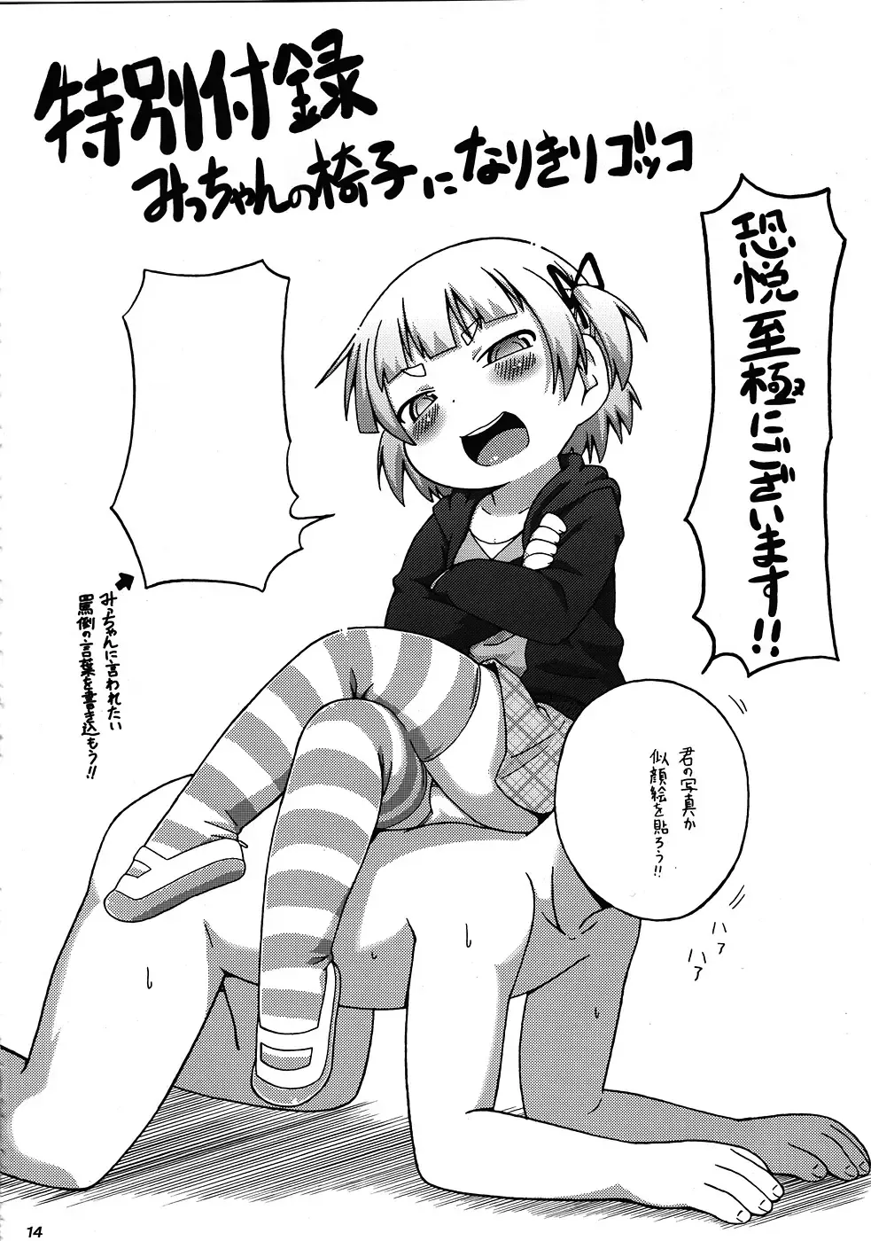 [Kaishundou] Micchan no ○○Daisakusen!! Fhentai - Page 15