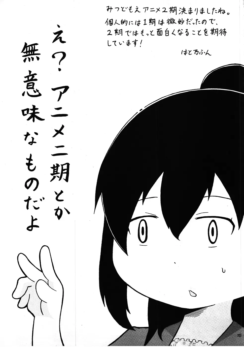 [Kaishundou] Micchan no ○○Daisakusen!! Fhentai - Page 16