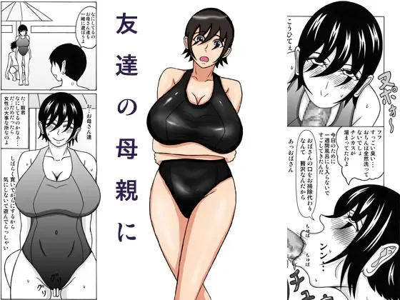 [Fundoshi] Tomodachi no Hahaoya ni Fhentai - Page 2