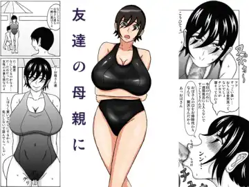 [Fundoshi] Tomodachi no Hahaoya ni Fhentai - Page 2