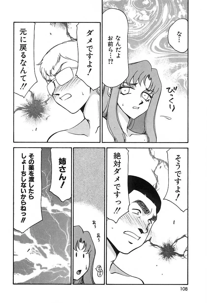 [Taira Hajime] Change! 2 Fhentai - Page 109