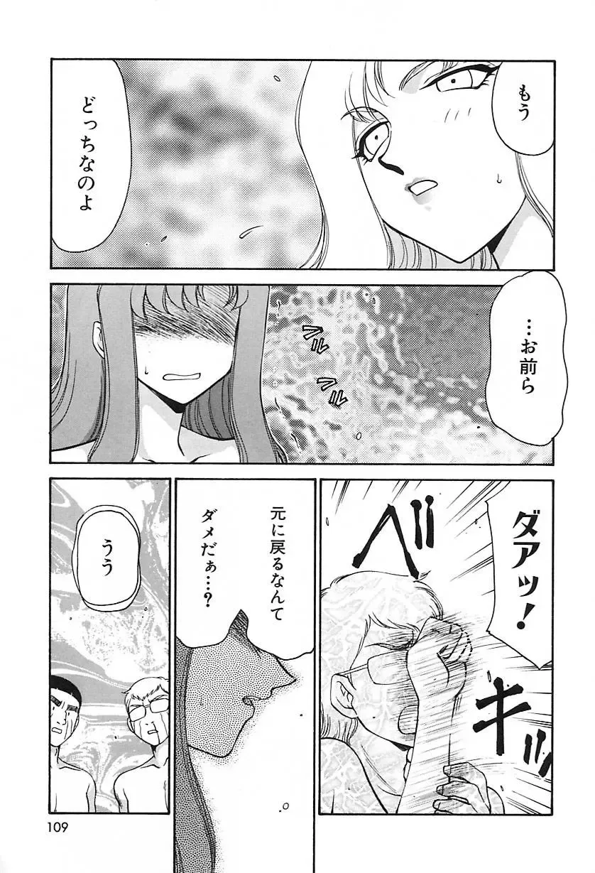 [Taira Hajime] Change! 2 Fhentai - Page 110