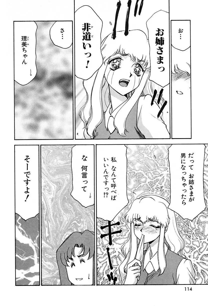 [Taira Hajime] Change! 2 Fhentai - Page 115