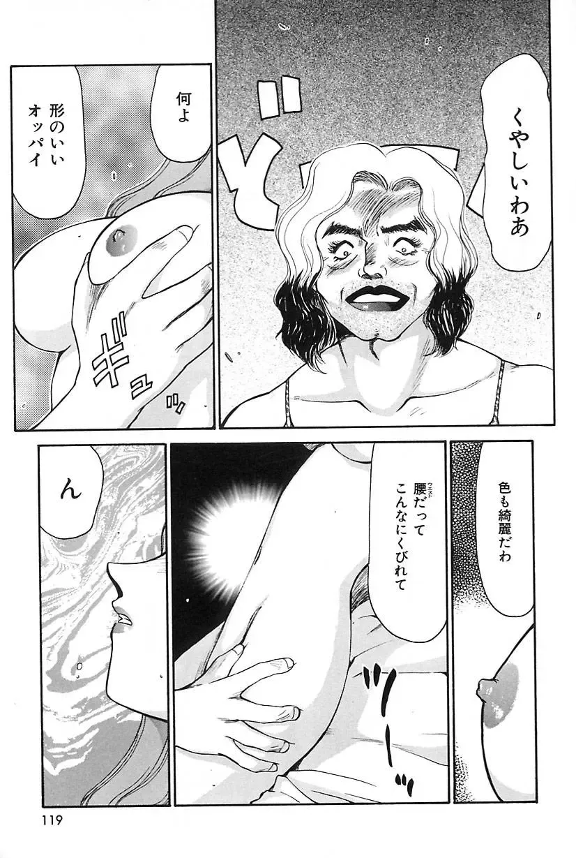 [Taira Hajime] Change! 2 Fhentai - Page 120