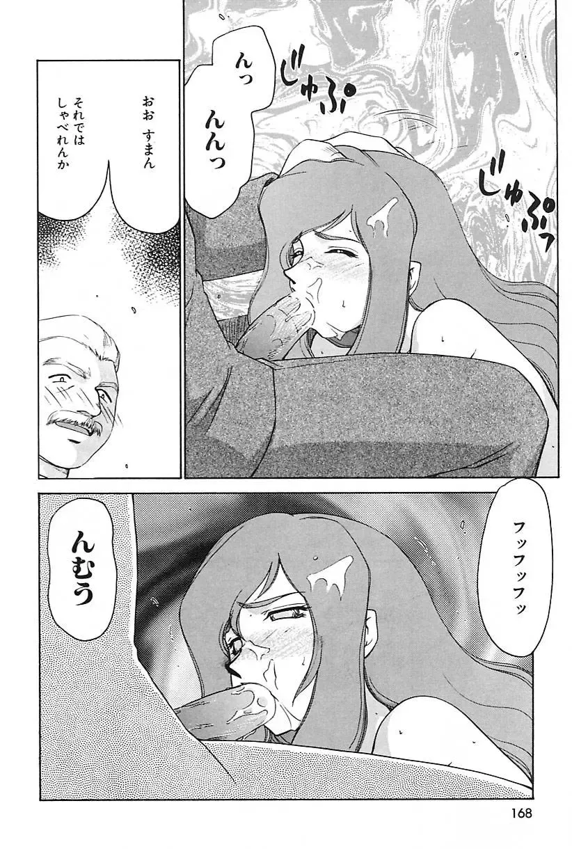 [Taira Hajime] Change! 2 Fhentai - Page 168