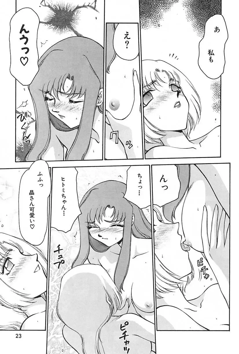 [Taira Hajime] Change! 2 Fhentai - Page 24