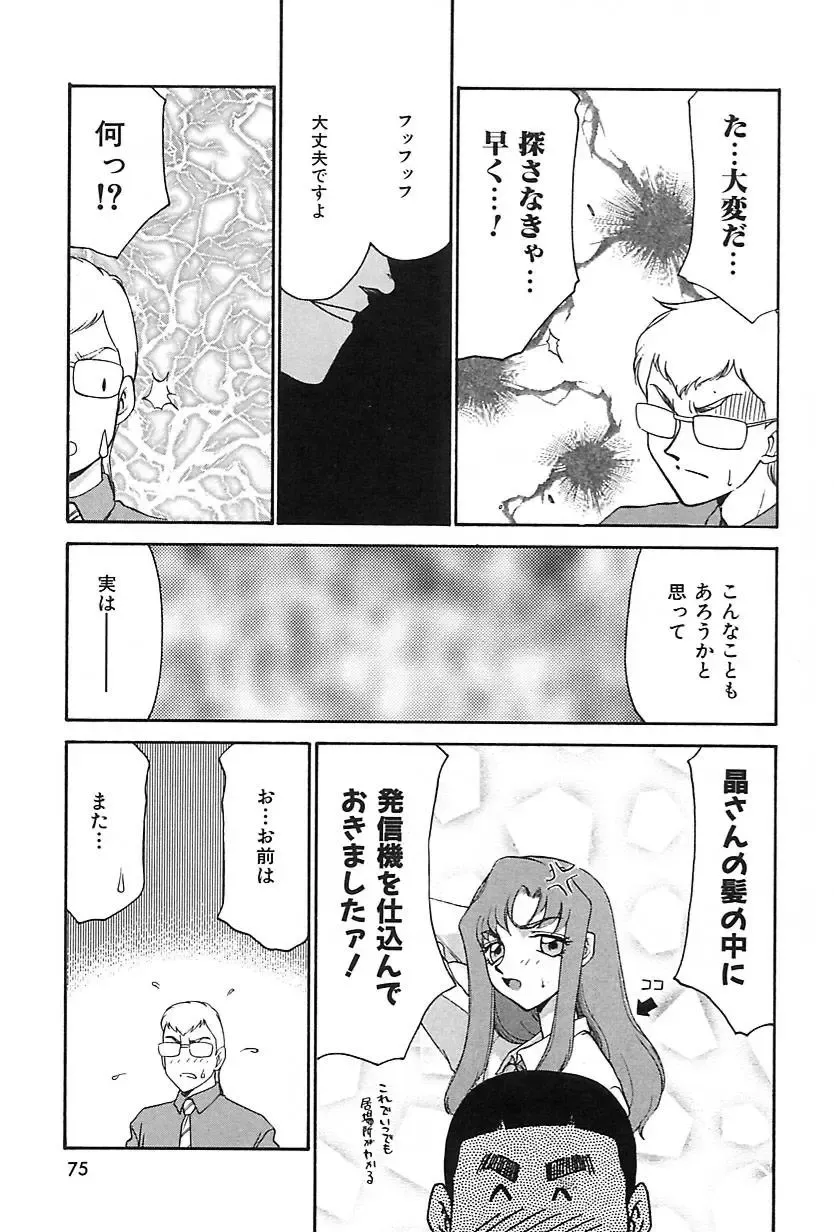 [Taira Hajime] Change! 2 Fhentai - Page 76