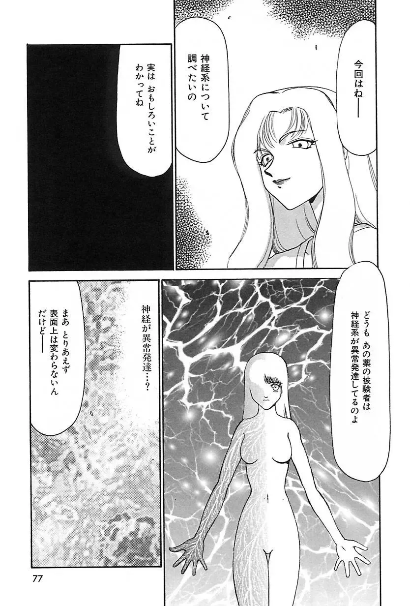 [Taira Hajime] Change! 2 Fhentai - Page 78