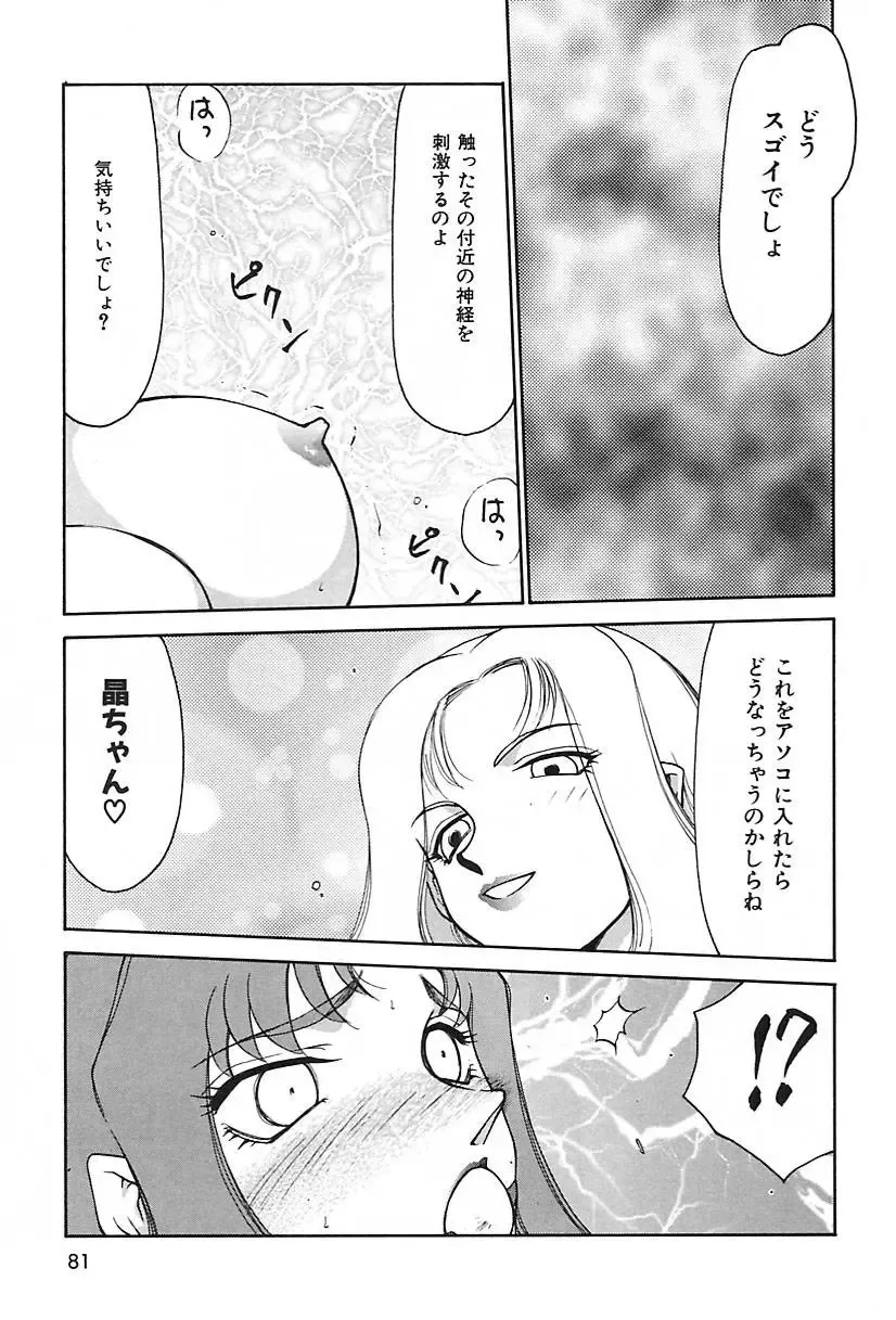 [Taira Hajime] Change! 2 Fhentai - Page 82