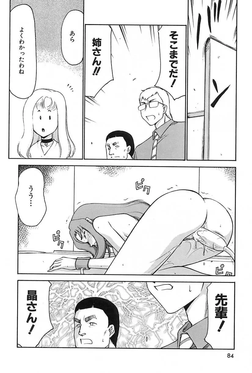 [Taira Hajime] Change! 2 Fhentai - Page 85