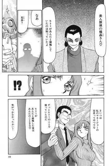 [Taira Hajime] Change! 2 Fhentai - Page 20