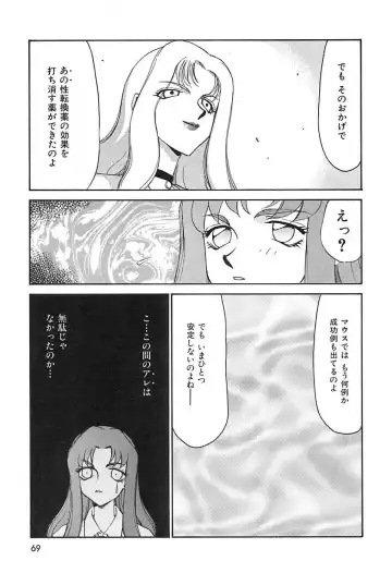 [Taira Hajime] Change! 2 Fhentai - Page 70