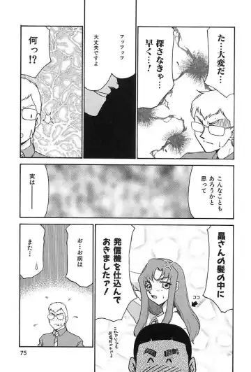 [Taira Hajime] Change! 2 Fhentai - Page 76