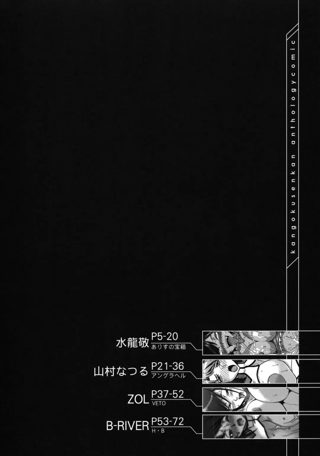 Kangoku Senkan Anthology ~Hidou no Sennou Kaizou Koukai~ Fhentai - Page 3