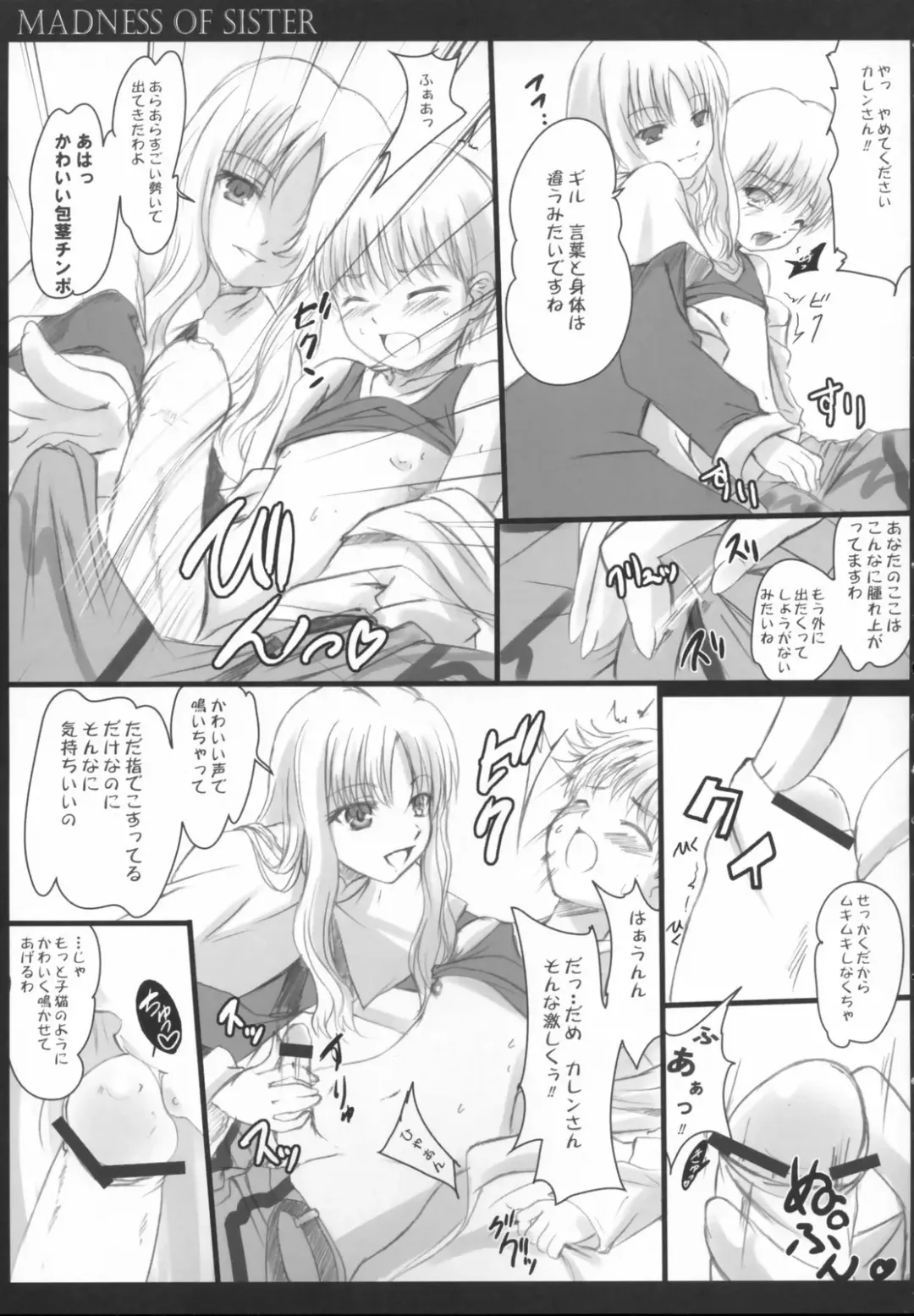 [Q-gaku - Sinbo Tamaran] Madness of sister Fhentai - Page 18