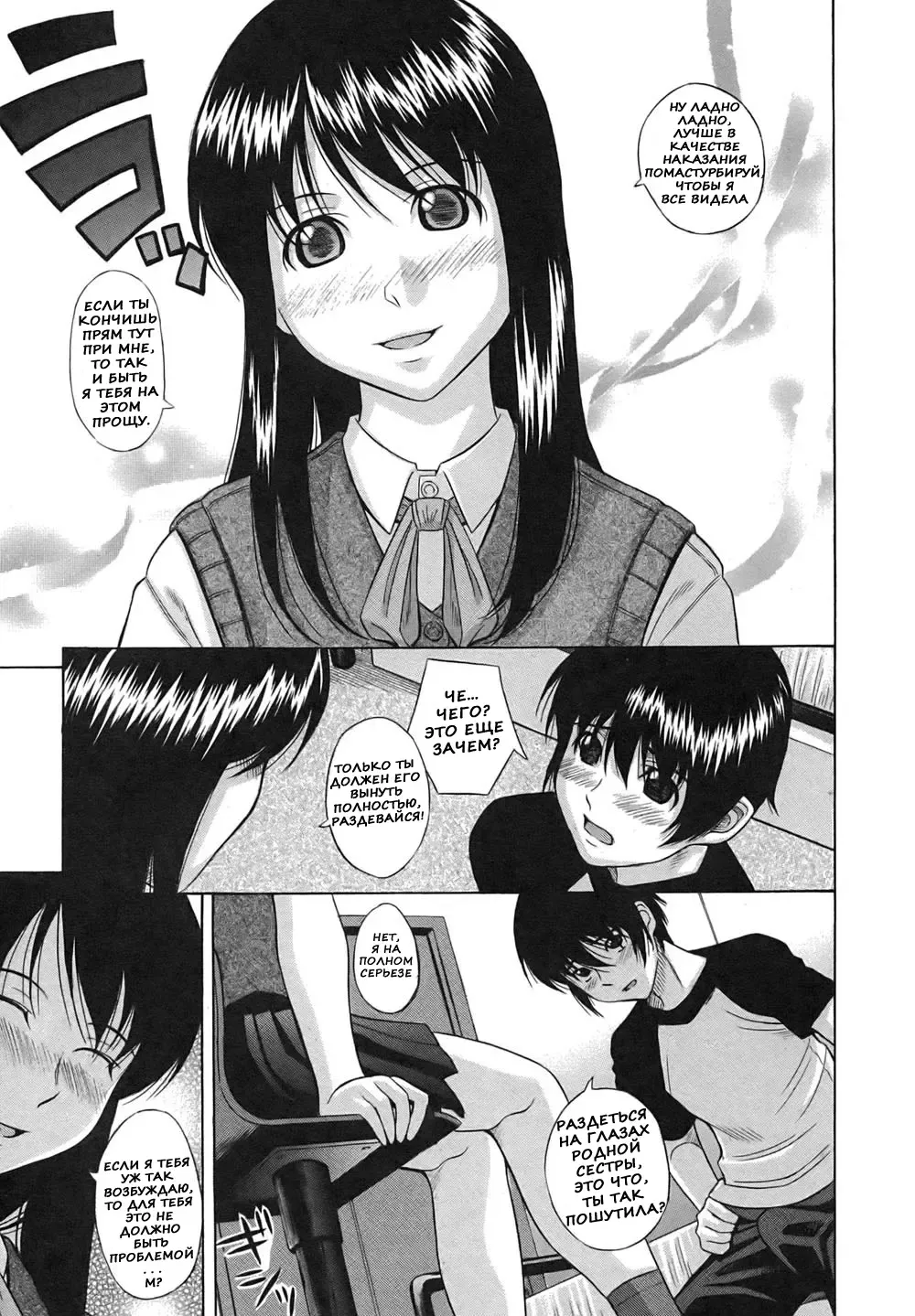 [Hashida Mamoru] Ane no Ka | Запах Моей Сестры Fhentai - Page 5