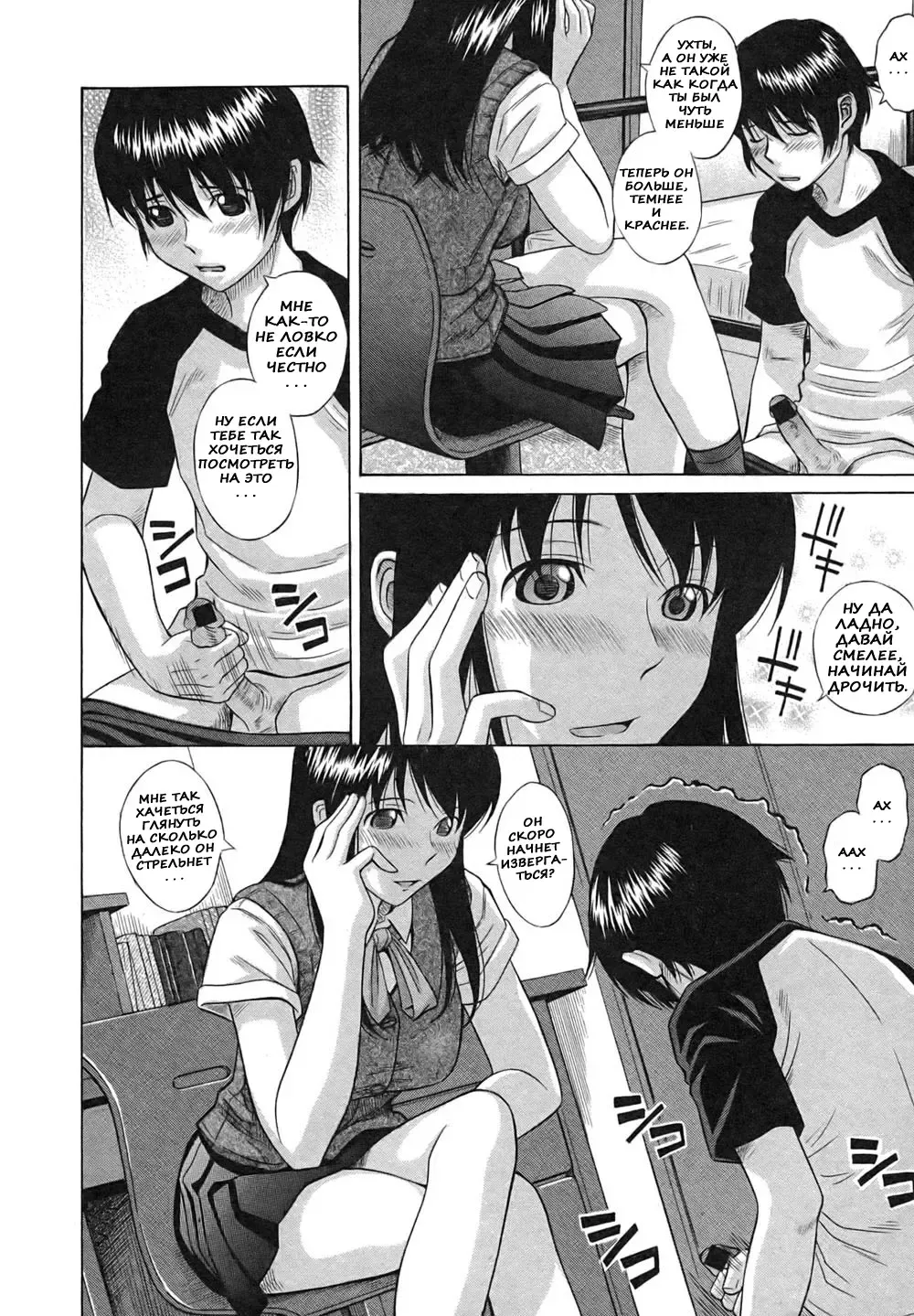 [Hashida Mamoru] Ane no Ka | Запах Моей Сестры Fhentai - Page 6