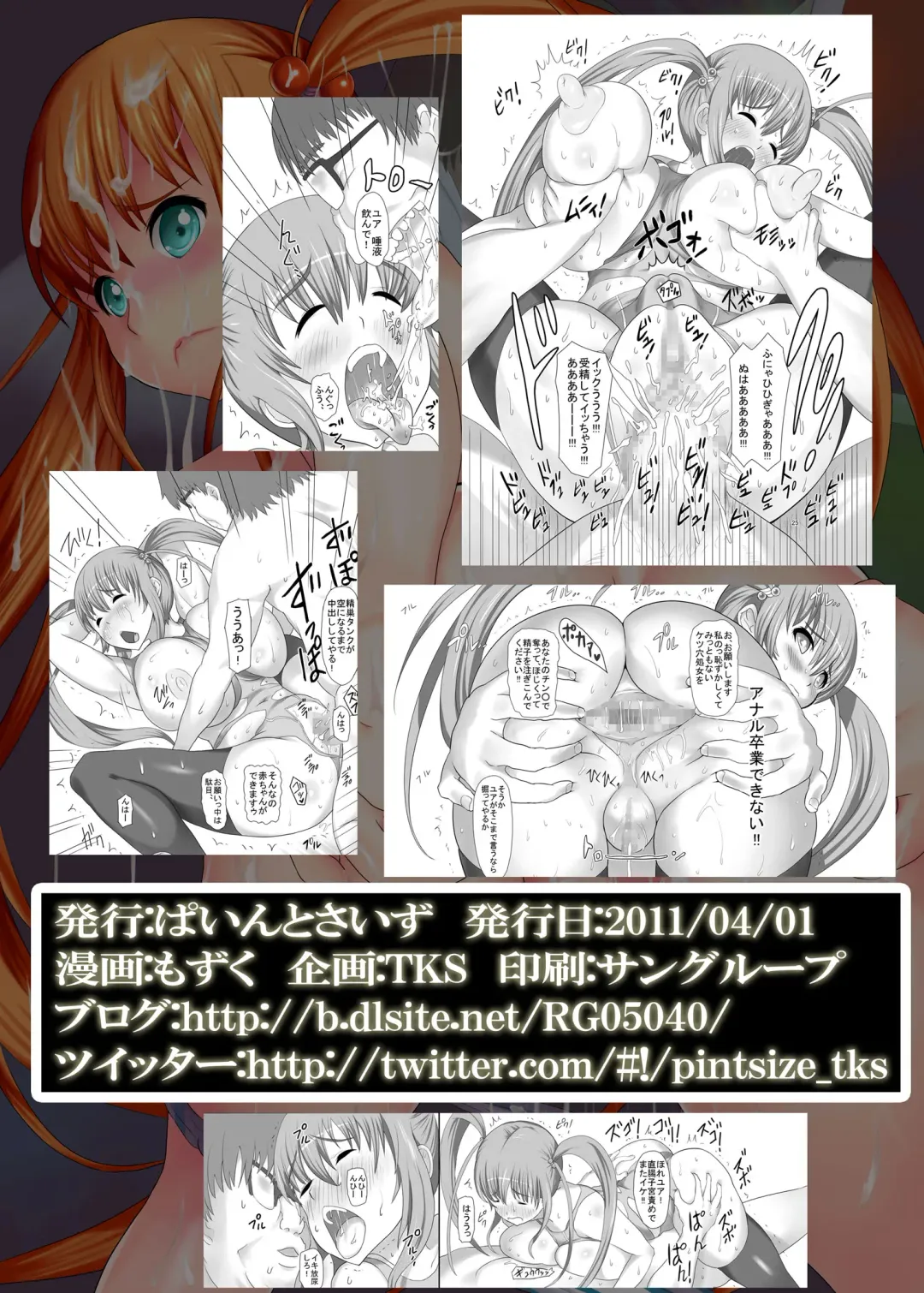 [Mozu K - Mozuku - Tks] real SPAM Watashi no Anal Shojo Ubatte Kudasai Fhentai - Page 28