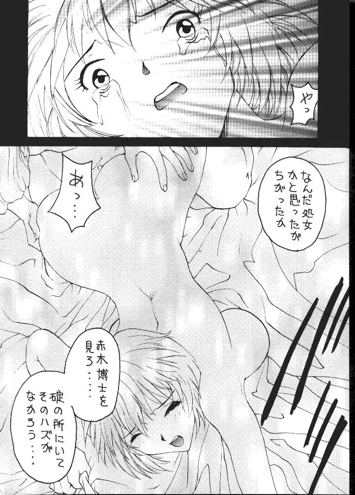 Daikaijuu Evangelion Fhentai - Page 15