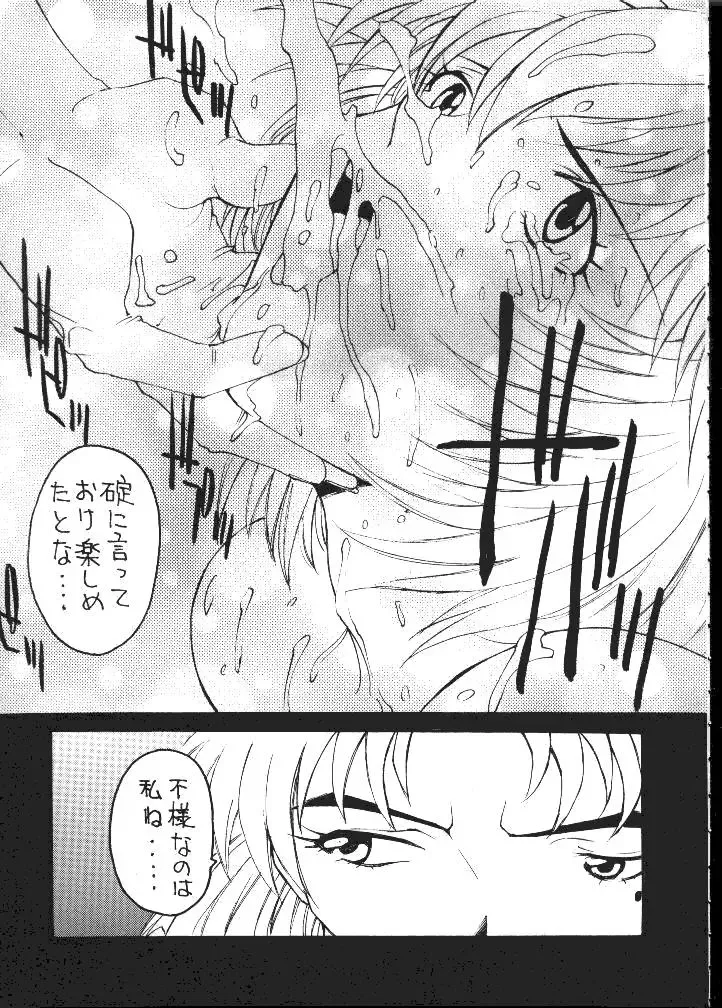 Daikaijuu Evangelion Fhentai - Page 20