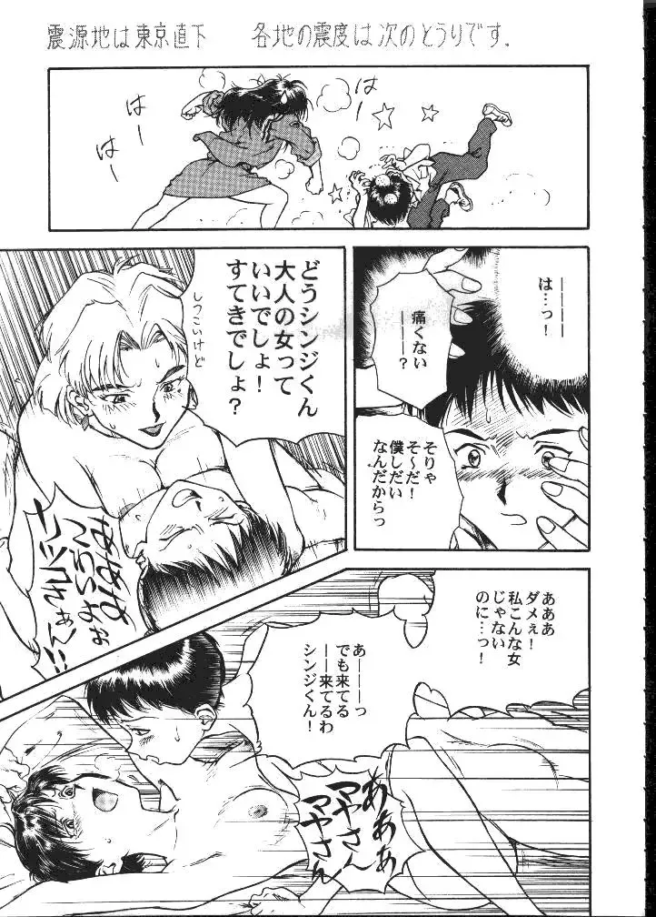 Daikaijuu Evangelion Fhentai - Page 26