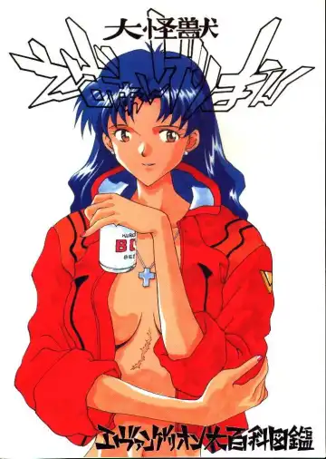 Daikaijuu Evangelion Fhentai - Page 72