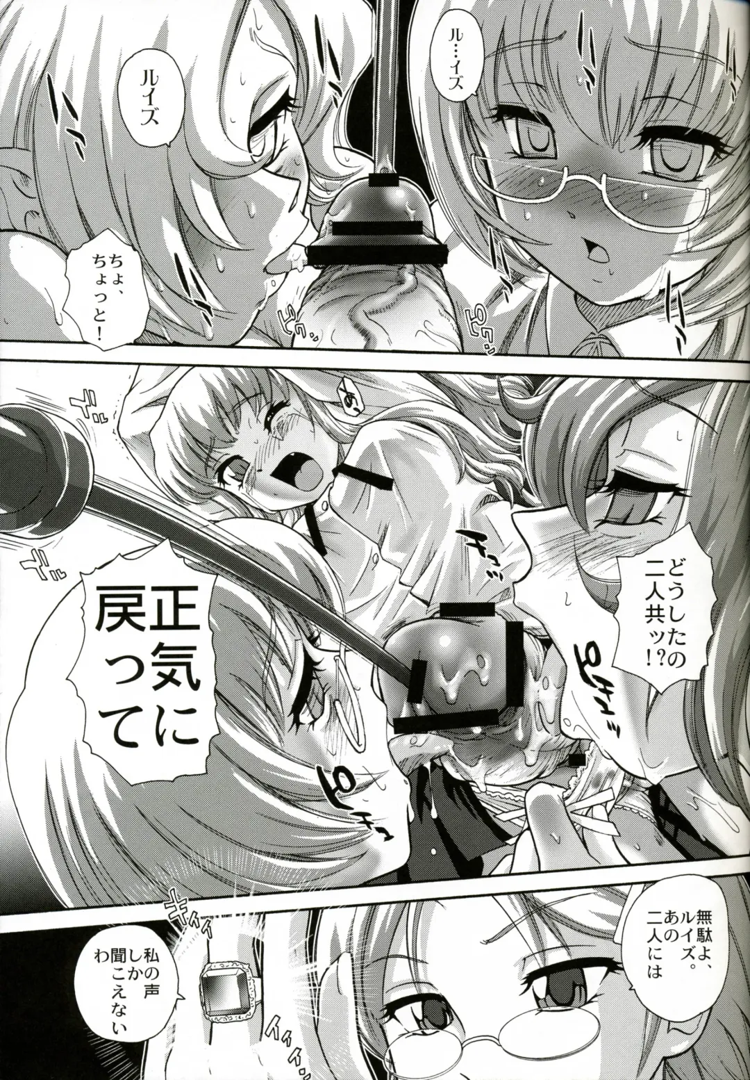 [Dulce-q] Louise no Tsukaima○ Fhentai - Page 10